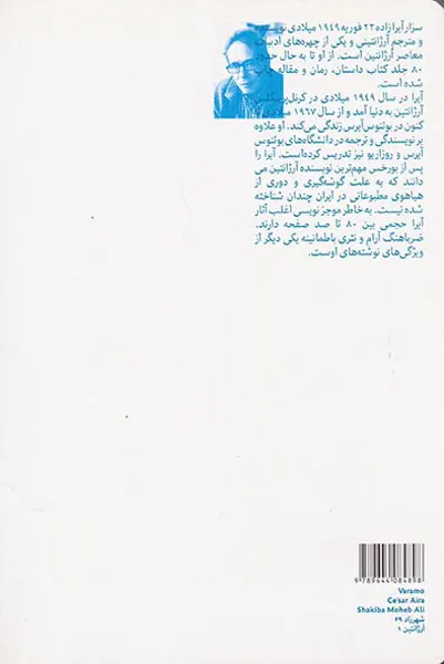 وارامو